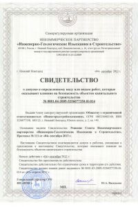 Сertificate of admission to works