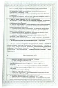 Сertificate of admission to works