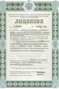 Лицензия Федеральной службы государственной регистрации кадастра и картографии (РОСРЕЕСТР) 