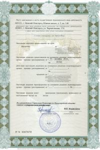 Лицензия Федеральной службы государственной регистрации кадастра и картографии (РОСРЕЕСТР) 
